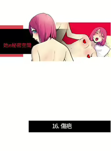 Page 30 of 她的秘密空間 1-54 - preview thumbnail