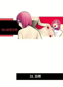 Page 64 of 她的秘密空間 1-54 - preview thumbnail