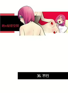 Page 70 of 她的秘密空間 1-54 - preview thumbnail