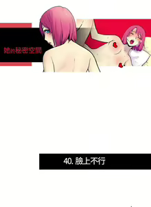 Page 78 of 她的秘密空間 1-54 - preview thumbnail