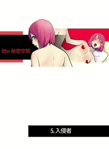 Page 8 of 她的秘密空間 1-54 - preview thumbnail