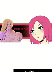 Page 84 of 她的秘密空間 1-54 - preview thumbnail
