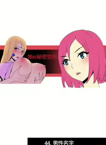 Page 86 of 她的秘密空間 1-54 - preview thumbnail