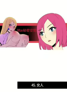 Page 88 of 她的秘密空間 1-54 - preview thumbnail