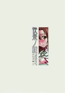 Page 18 of Kairaku no Ori | Cage of pleasure - preview thumbnail