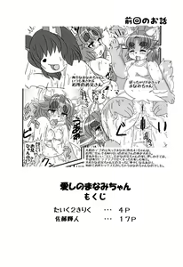 Page 3 of Itoshi no Manami-chan - preview thumbnail