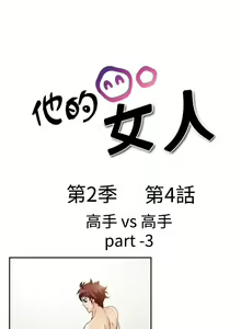 Page 176 of 他的女人 1-75 - preview thumbnail