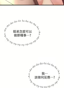 Page 195 of 御姐的實戰教學 1-41 - preview thumbnail