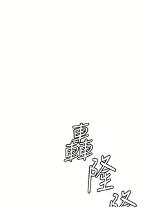 Page 234 of 御姐的實戰教學 1-41 - preview thumbnail