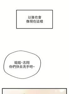 Page 256 of 御姐的實戰教學 1-41 - preview thumbnail