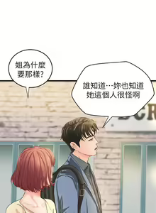 Page 52 of 御姐的實戰教學 1-41 - preview thumbnail