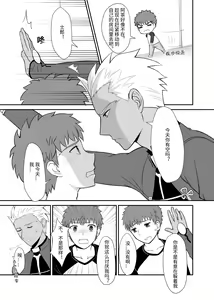 Page 3 of Archer x Emiya Shirou - preview thumbnail