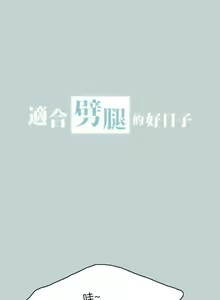 Page 176 of 適合劈腿的好日子 1-131 - preview thumbnail