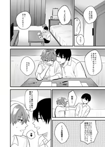 Page 5 of Ritsu Wa Osananajimi O Kyohi Dekinai - preview thumbnail