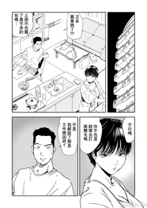 Page 3 of Chikan Express 26 - preview thumbnail