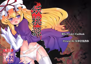 Youtougen — hentai manga cover on Fhentai