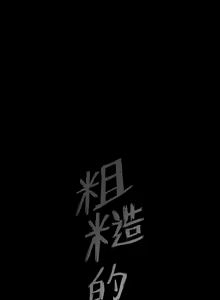 Page 176 of 人妻性解放3:粗糙的手 1-51 - preview thumbnail