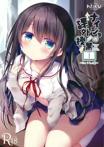 Naisho no Kagai Jugyou Nyuumonhen — hentai manga cover on Fhentai