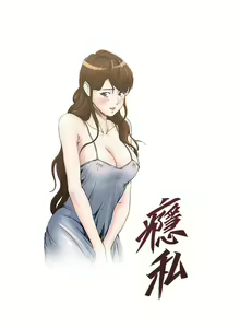 Page 56 of 癮私 1-72 - preview thumbnail