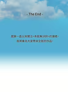 Page 176 of 本能解決師 1-51 - preview thumbnail