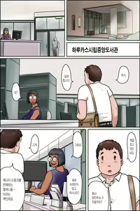 Page 3 of Toshokan no Monster | 도서관의 몬스터 - preview thumbnail