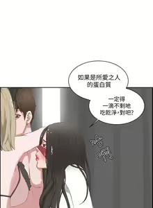 Page 73 of 私生:愛到痴狂 1-25 - preview thumbnail