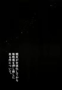 Page 3 of Shinyuu ga Nyotaika shite kara Maiban Ore o Oshitaoshi ni Kuru Ken ni Tsuite. - preview thumbnail