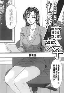 Page 11 of Caster Ayako - preview thumbnail