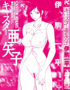 Page 5 of Caster Ayako - preview thumbnail