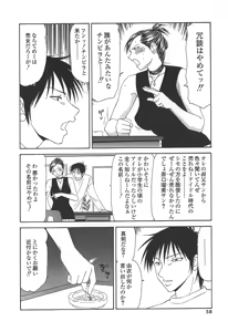 Page 61 of Caster Ayako - preview thumbnail
