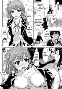 Page 3 of Sanrenkyuu wa Asa Made Namagahama! | 사흘연휴동안 아침까지 질싸가하마! - preview thumbnail