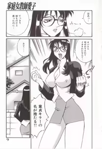 Page 8 of Katei Jokyoushi Aiko | Home Teacher Aiko - preview thumbnail