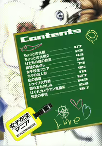 Page 5 of Joshi Kousei Mania | School Girl Mania - preview thumbnail