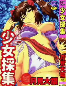 Syojyo Saiayu — hentai manga cover on Fhentai