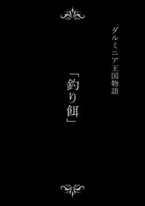 Page 2 of Dluminia Oukoku Monogatari Tsurie - Dluminia kingdom story "Fish bait" Color Ban + 15 Page Omake - preview thumbnail