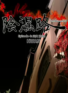 Page 56 of 陰濕路 1-41 - preview thumbnail