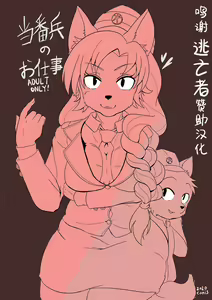 Toubanhei no Oshigoto — hentai manga cover on Fhentai