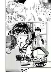 Page 3 of Kinjo no Ko to Ero Anime no AfReco Yatte Mita - preview thumbnail