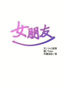 Page 3 of 女朋友 1-20 - preview thumbnail
