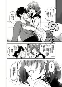 Page 3 of Nama de Haishin Yattemasu - preview thumbnail