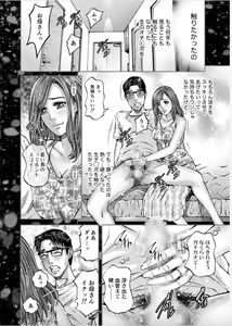 Page 140 of Seisyoku Dance Hitodzuma no chitsueki ni mamirete 1-3 - preview thumbnail