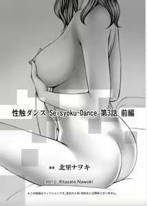 Page 156 of Seisyoku Dance Hitodzuma no chitsueki ni mamirete 1-3 - preview thumbnail