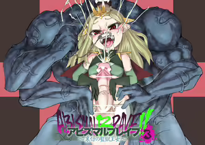 ABISMAL BRAVE 3 ~Ura Setsu no Kangoku Oujo~ — hentai manga cover on Fhentai
