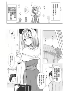 Page 3 of Alice Margatroid no Yuuga na Ichinichi - preview thumbnail