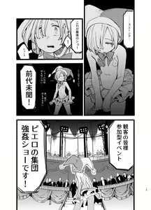 Page 18 of Yoiyamiza - Evening Darkness Circus - preview thumbnail