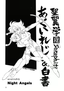 Page 3 of SERAPHITA Gaiden NIGHT ANGELS - preview thumbnail
