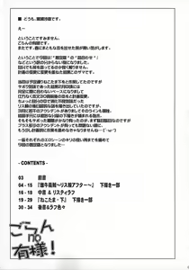 Page 3 of Goran no Ari-sama! - preview thumbnail