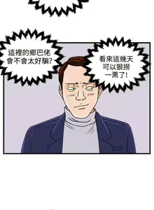 Page 25 of 暴徒 1-51 - preview thumbnail