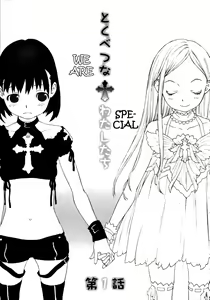 Tokubetsuna watashi-tachi | We are special — hentai manga cover on Fhentai