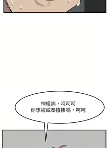 Page 3 of 我的野蠻室友 1-20 - preview thumbnail